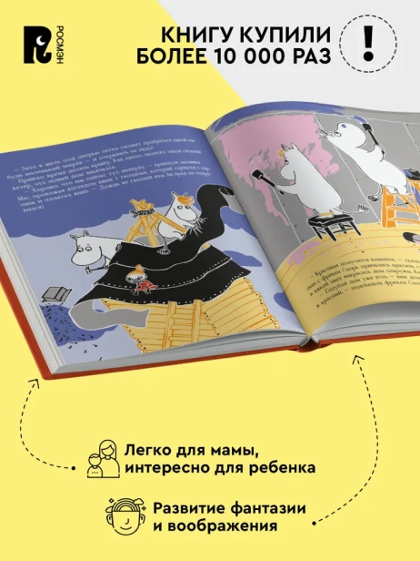Муми-тролли для самых маленьких - primesbooks