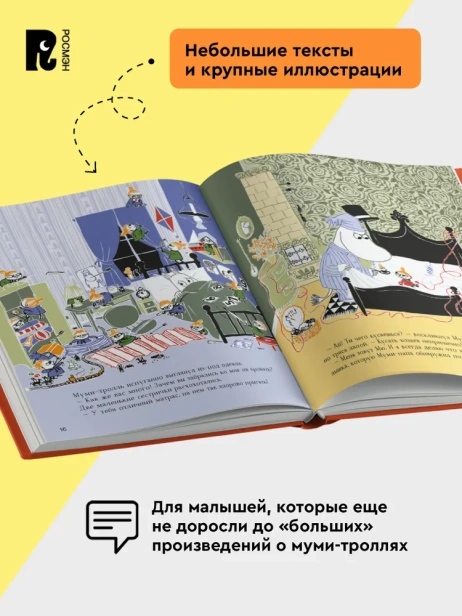 Муми-тролли для самых маленьких - primesbooks