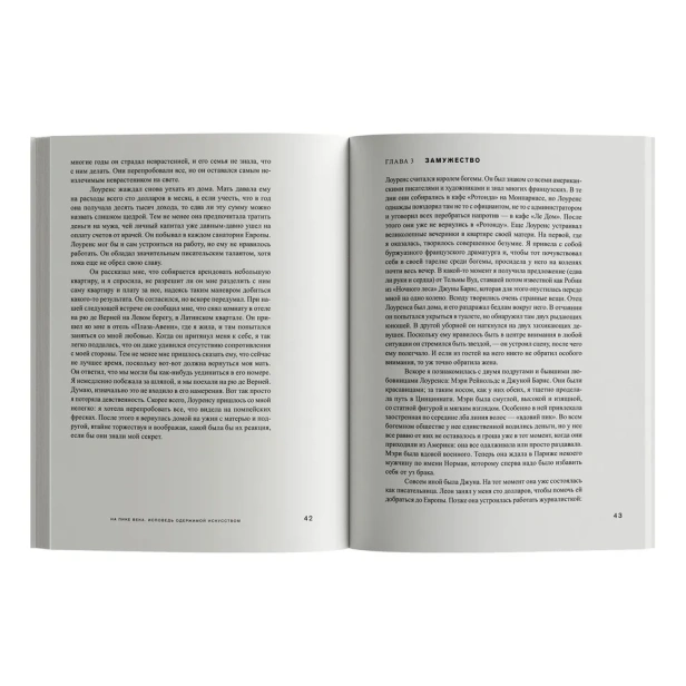 На пике века. Исповедь одержимой искусством - primesbooks