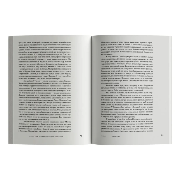 На пике века. Исповедь одержимой искусством - primesbooks