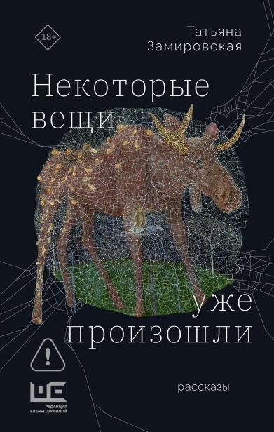 Некоторые вещи уже произошли - primesbooks