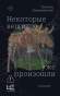 Некоторые вещи уже произошли - primesbooks