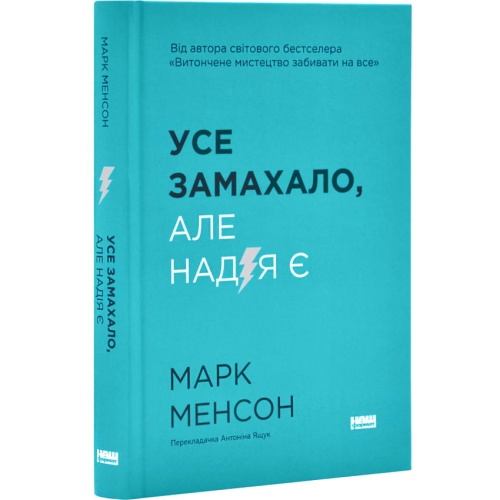 Усе-замахало-PRIMESbooks.webp