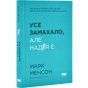 Усе-замахало-PRIMESbooks.webp