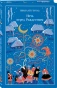 Ночь перед Рождеством. Подарочное издание - primesbooks