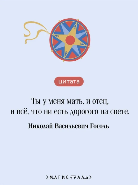 Ночь перед Рождеством. Подарочное издание - primesbooks