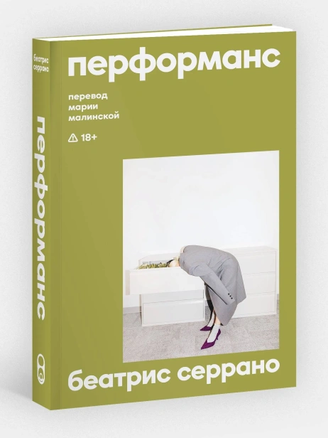 Перформанс - primesbooks