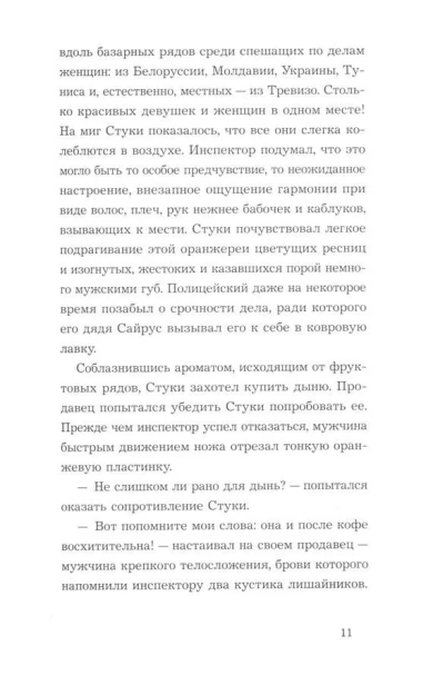 Пока воды Венеции тихие - primesbooks