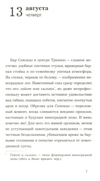 Пока есть просекко, есть надежда - primesbooks