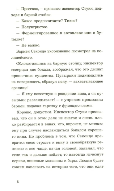 Пока есть просекко, есть надежда - primesbooks