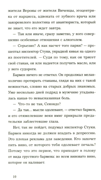 Пока есть просекко, есть надежда - primesbooks