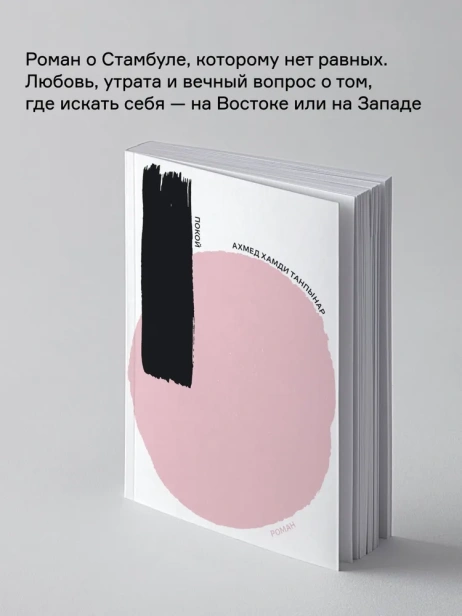 Покой - primesbooks