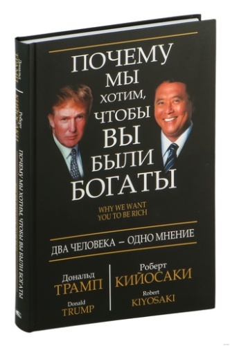 Почему мы хотим, чтобы вы были богаты - primesbooks