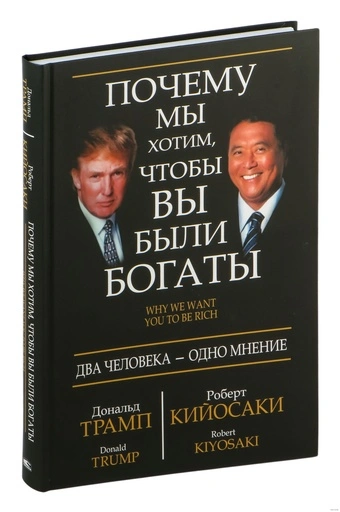 Почему мы хотим, чтобы вы были богаты - primesbooks