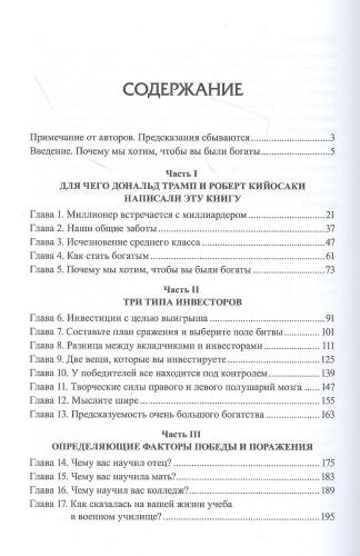 Почему мы хотим, чтобы вы были богаты - primesbooks