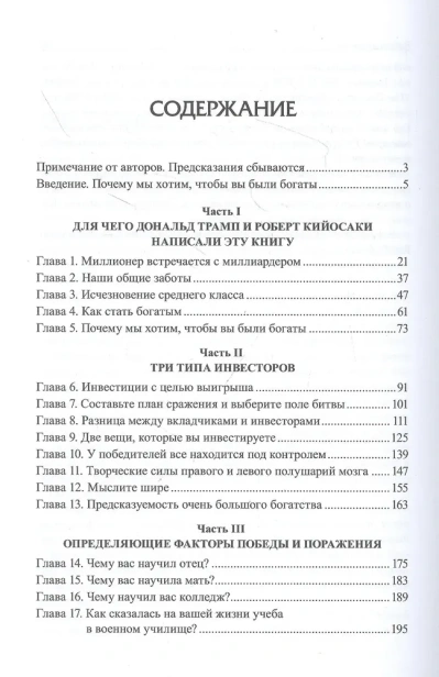 Почему мы хотим, чтобы вы были богаты - primesbooks