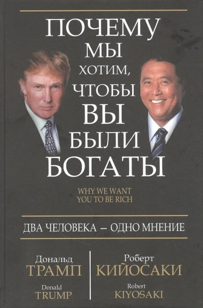 Почему мы хотим, чтобы вы были богаты - primesbooks