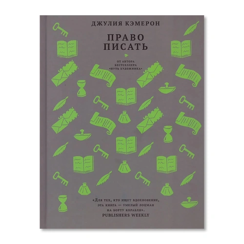 Право писать - primesbooks