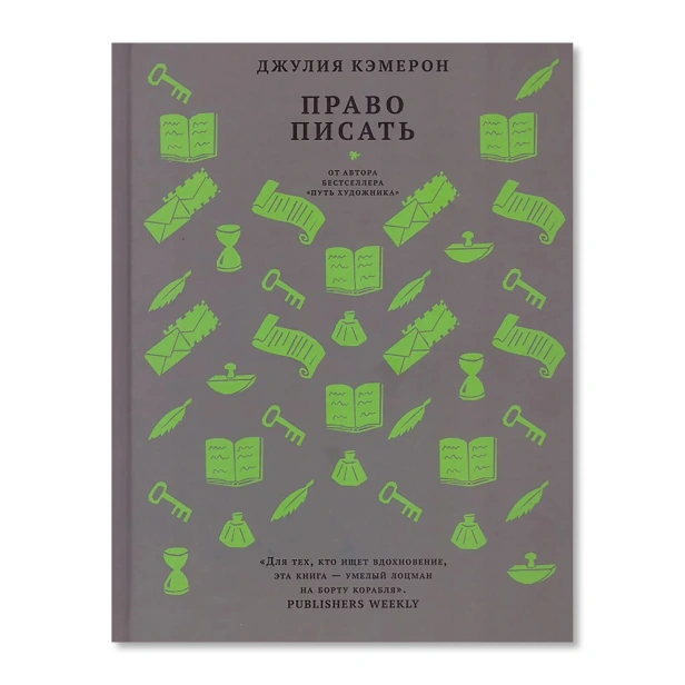 Право писать - primesbooks