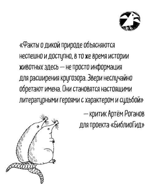 Про кабанов, бобров и выхухолей - primesbooks