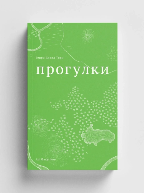 Прогулки - primesbooks