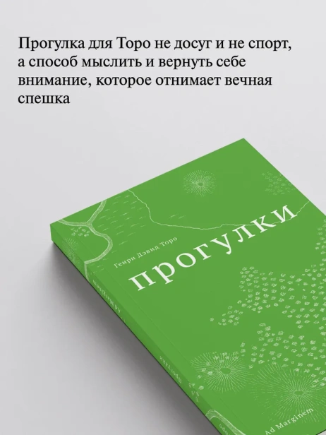 Прогулки - primesbooks