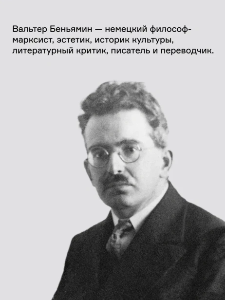 Произведение искусства в эпоху его технической воспроизводимости - primesbooks