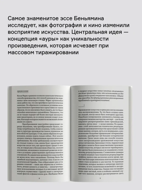 Произведение искусства в эпоху его технической воспроизводимости - primesbooks
