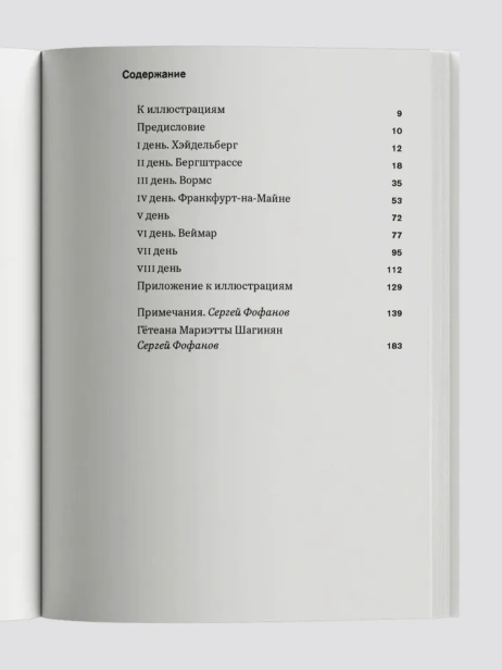 Путешествие в Веймар - primesbooks