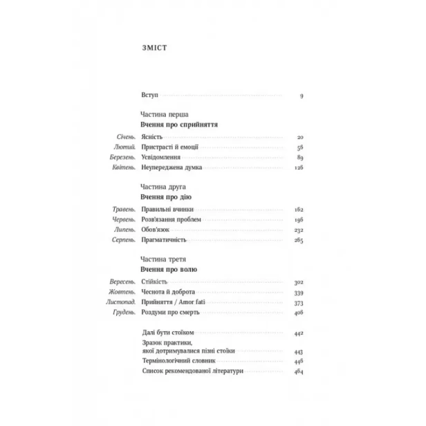 Стоїцизм-на-кожен-день-PRIMESbooks3.webp