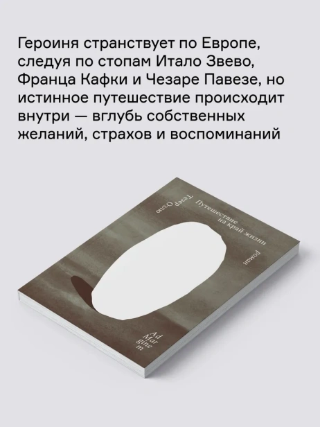 Путешествие на край жизни - primesbooks