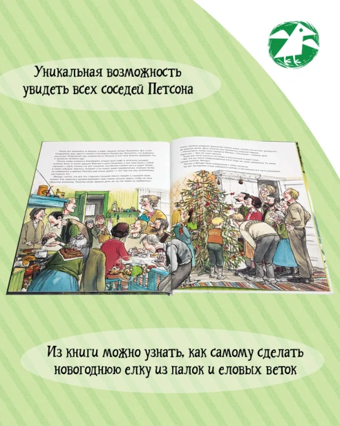 Рождество в домике Петсона - primesbooks