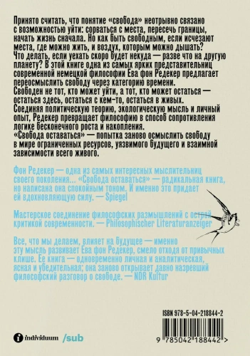 Свобода оставаться. Философия свободы после конца будущего - primesbooks