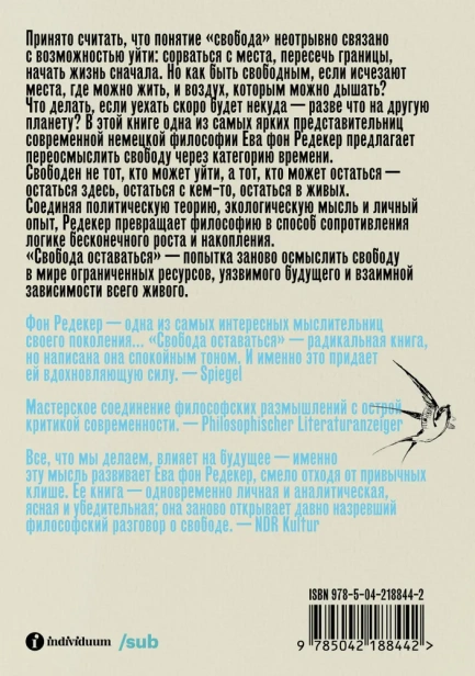 Свобода оставаться. Философия свободы после конца будущего - primesbooks
