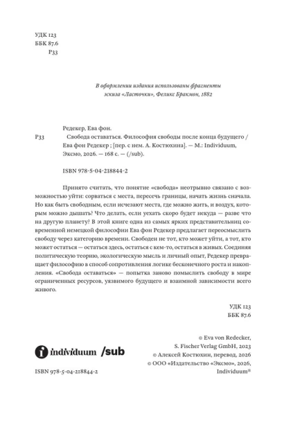 Свобода оставаться. Философия свободы после конца будущего - primesbooks