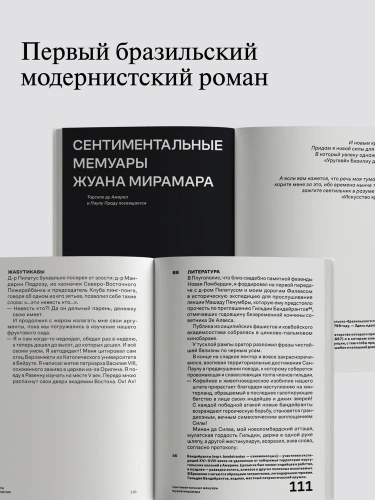 Сентиментальные мемуары Жуана Мирамара - primesbooks