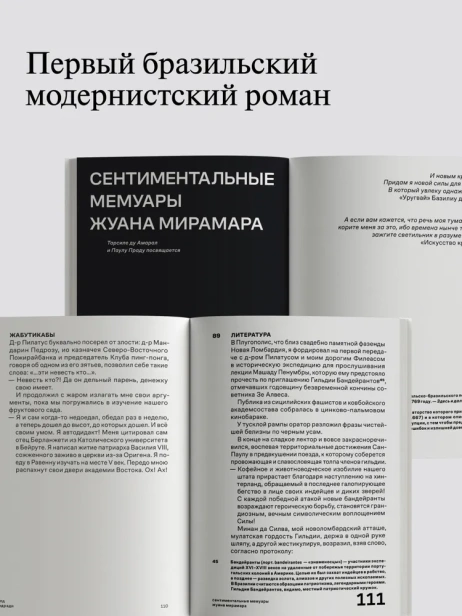 Сентиментальные мемуары Жуана Мирамара - primesbooks