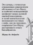 Сентиментальные мемуары Жуана Мирамара - primesbooks