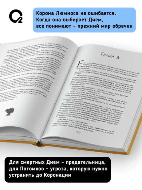 Сияние вечного пламени - primesbooks