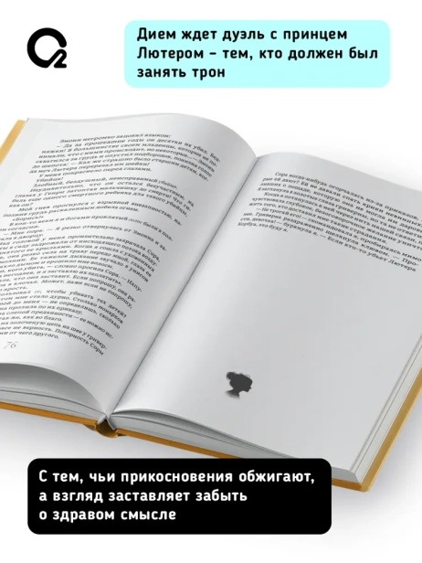 Сияние вечного пламени - primesbooks