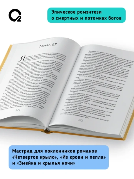 Сияние вечного пламени - primesbooks