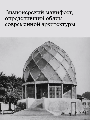 Стеклянная архитектура - primesbooks