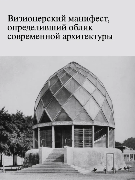 Стеклянная архитектура - primesbooks