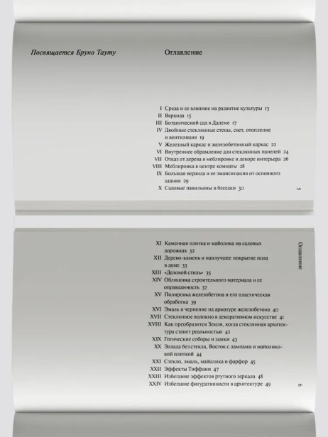 Стеклянная архитектура - primesbooks