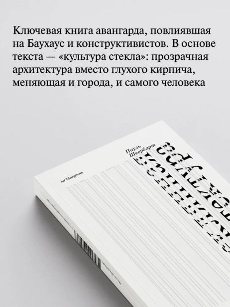 Стеклянная архитектура - primesbooks