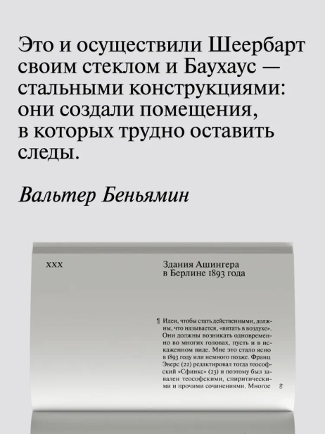 Стеклянная архитектура - primesbooks