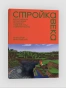 Стройка века: Философское осмысление Minecraft, главной игры современности - primesbooks