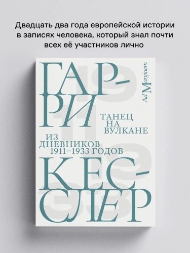Танец на вулкане - primesbooks