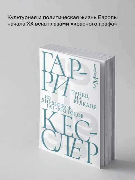 Танец на вулкане - primesbooks
