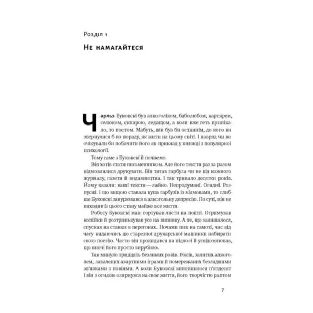 Витончене-мистецтво-забивати-на-все-PRIMESbooks3.webp